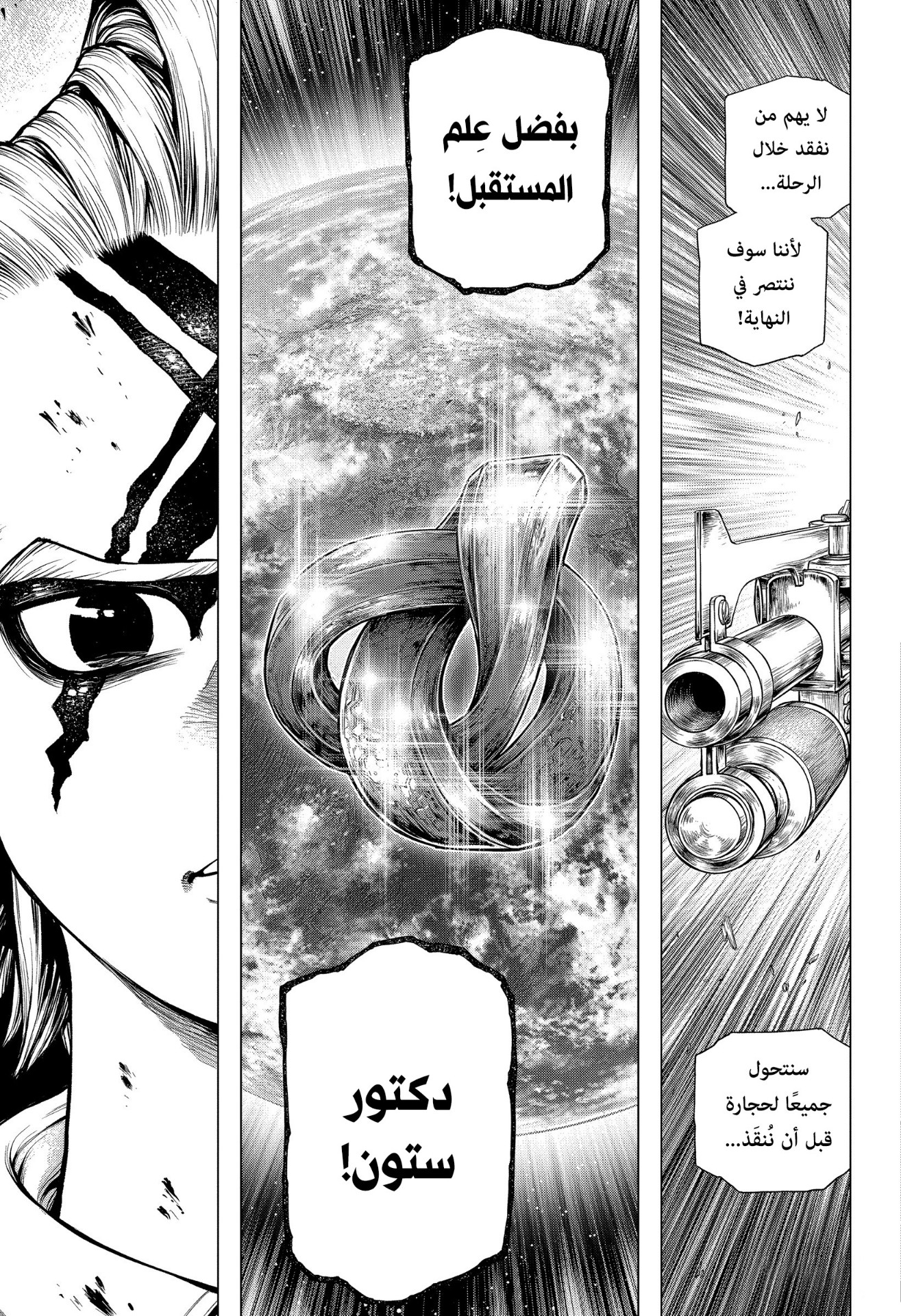 Dr. Stone: Chapter 189 - Page 18