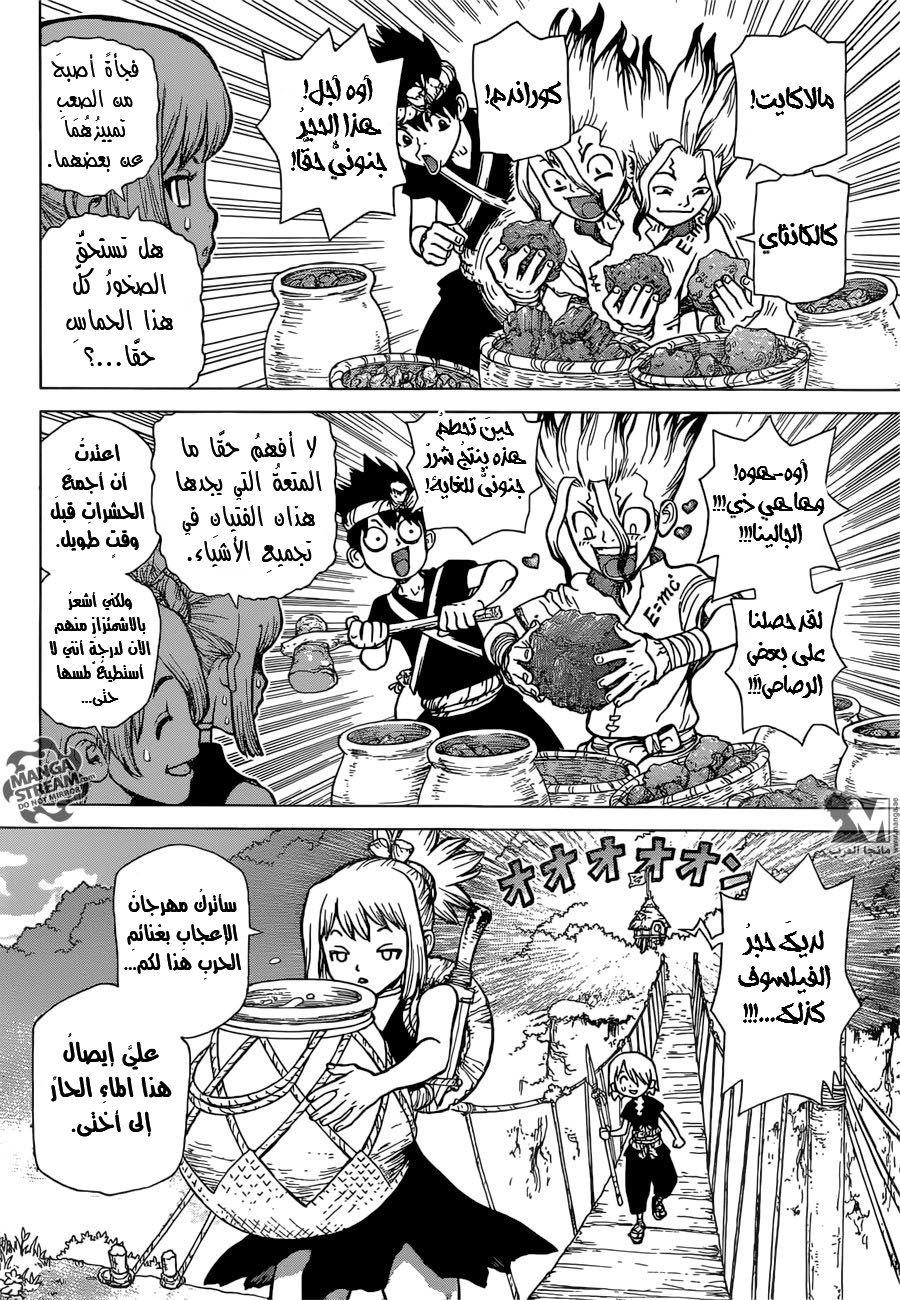 Dr. Stone: Chapter 19 - Page 4