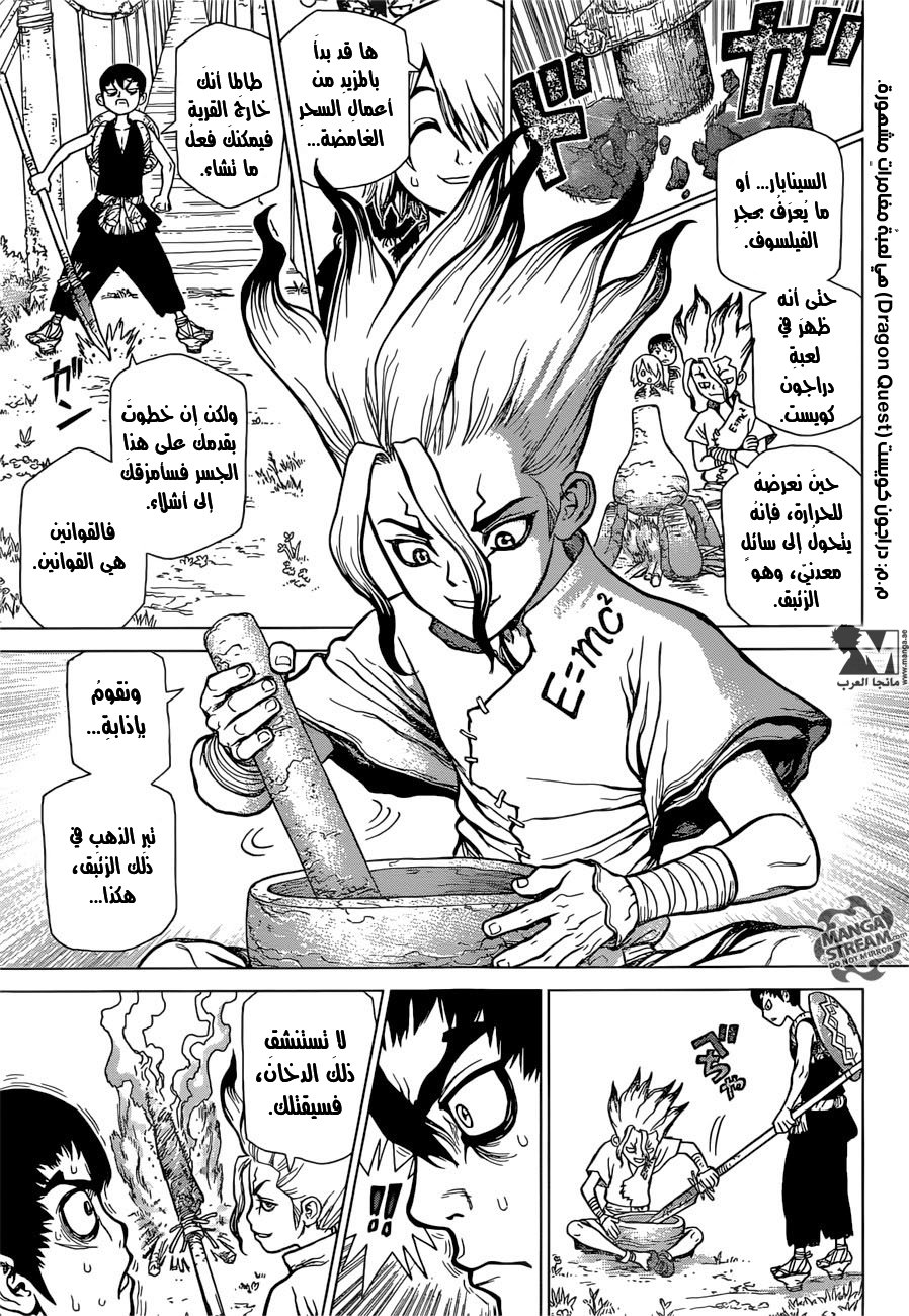 Dr. Stone: Chapter 19 - Page 5