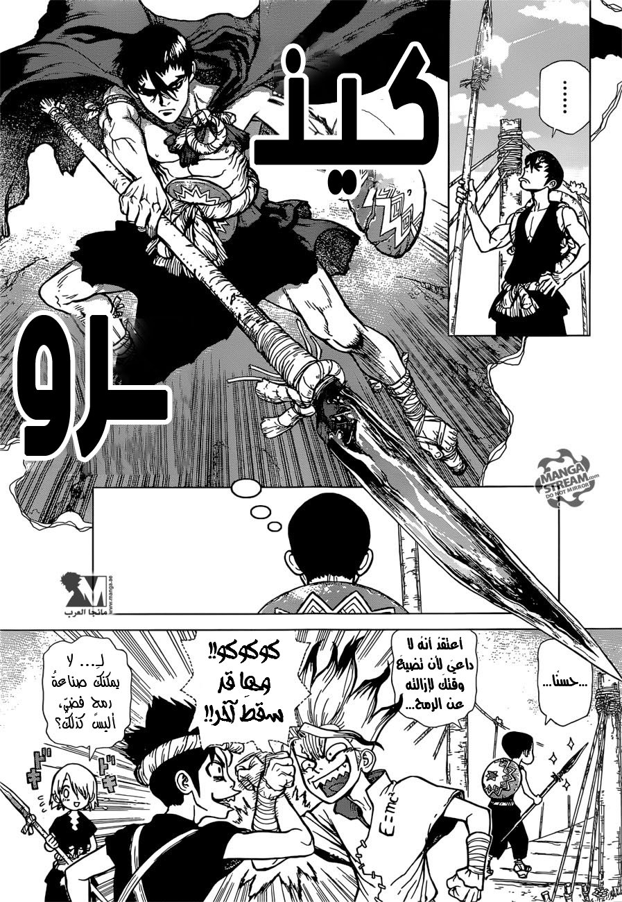 Dr. Stone: Chapter 19 - Page 7
