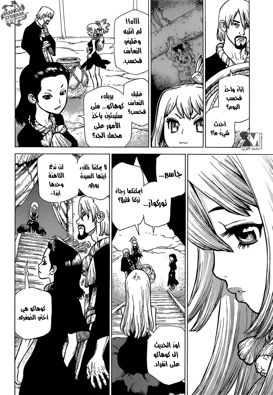 Dr. Stone: Chapter 19 - Page 10
