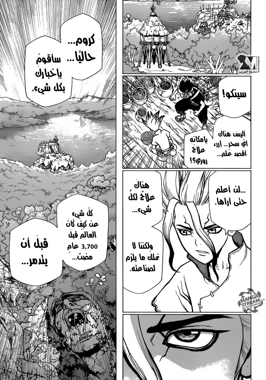 Dr. Stone: Chapter 19 - Page 13