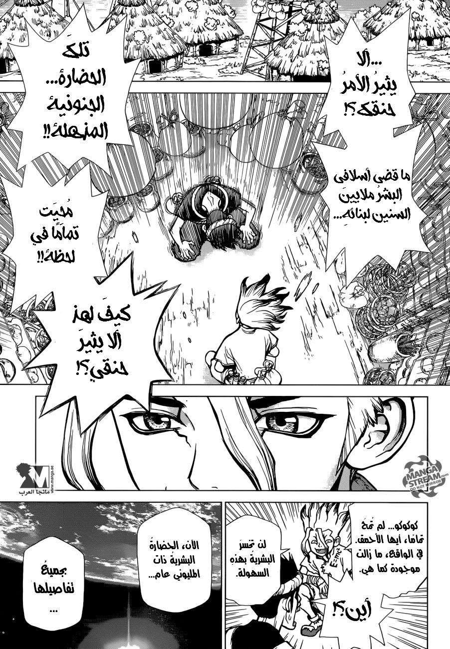 Dr. Stone: Chapter 19 - Page 16