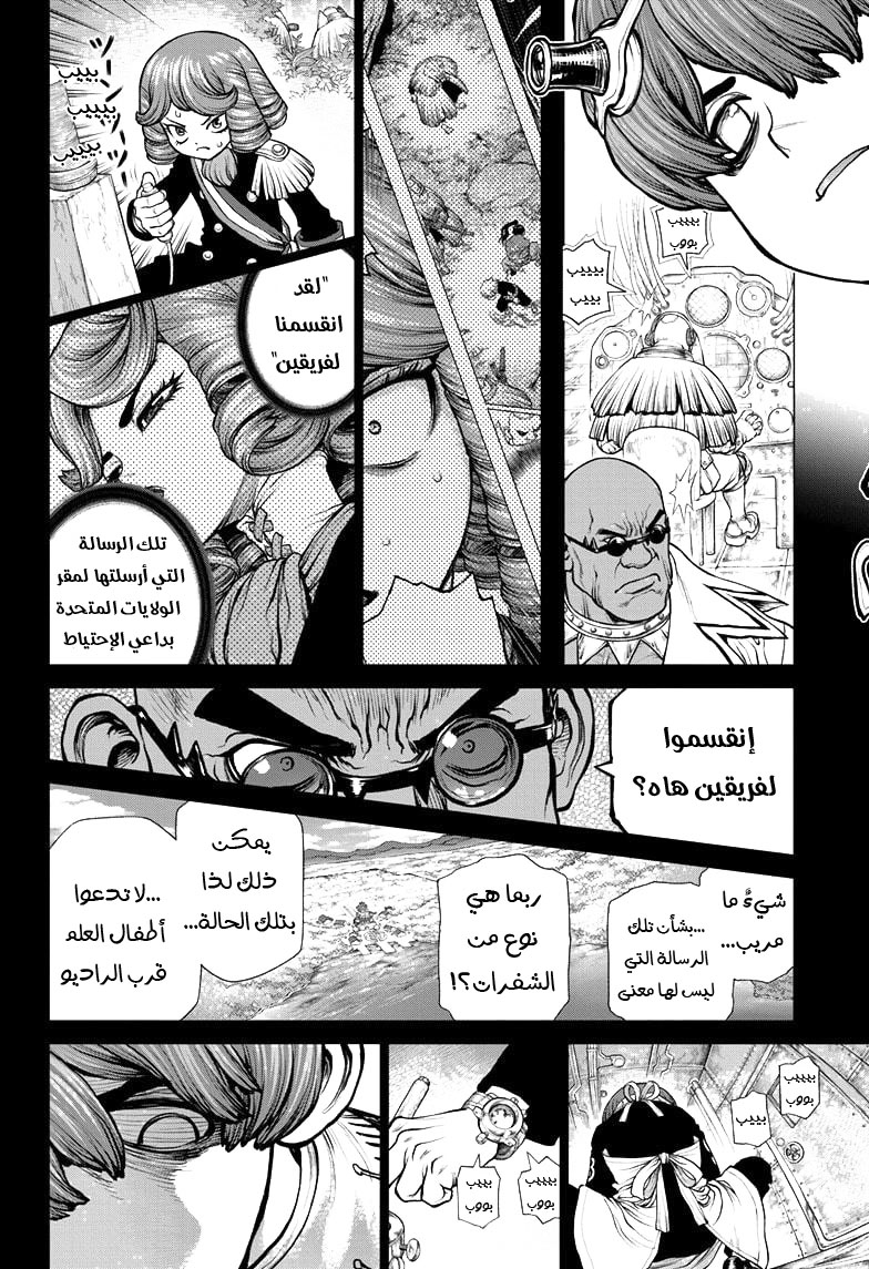 Dr. Stone: Chapter 190 - Page 6
