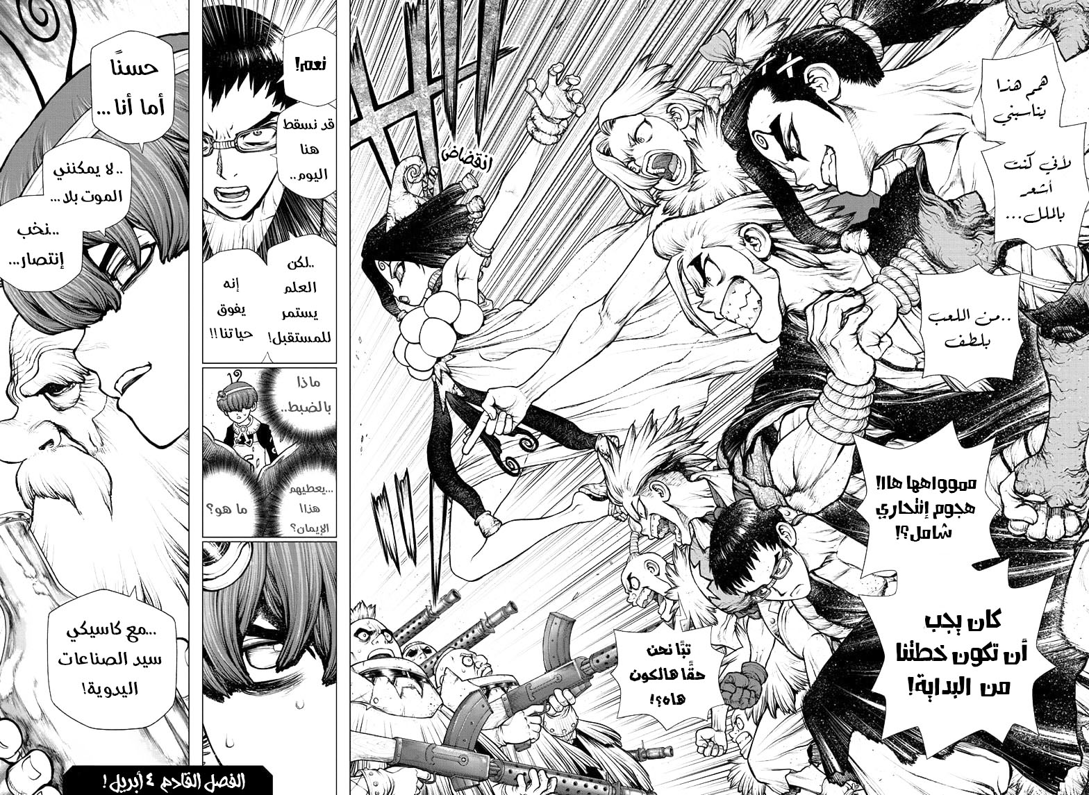 Dr. Stone: Chapter 190 - Page 16