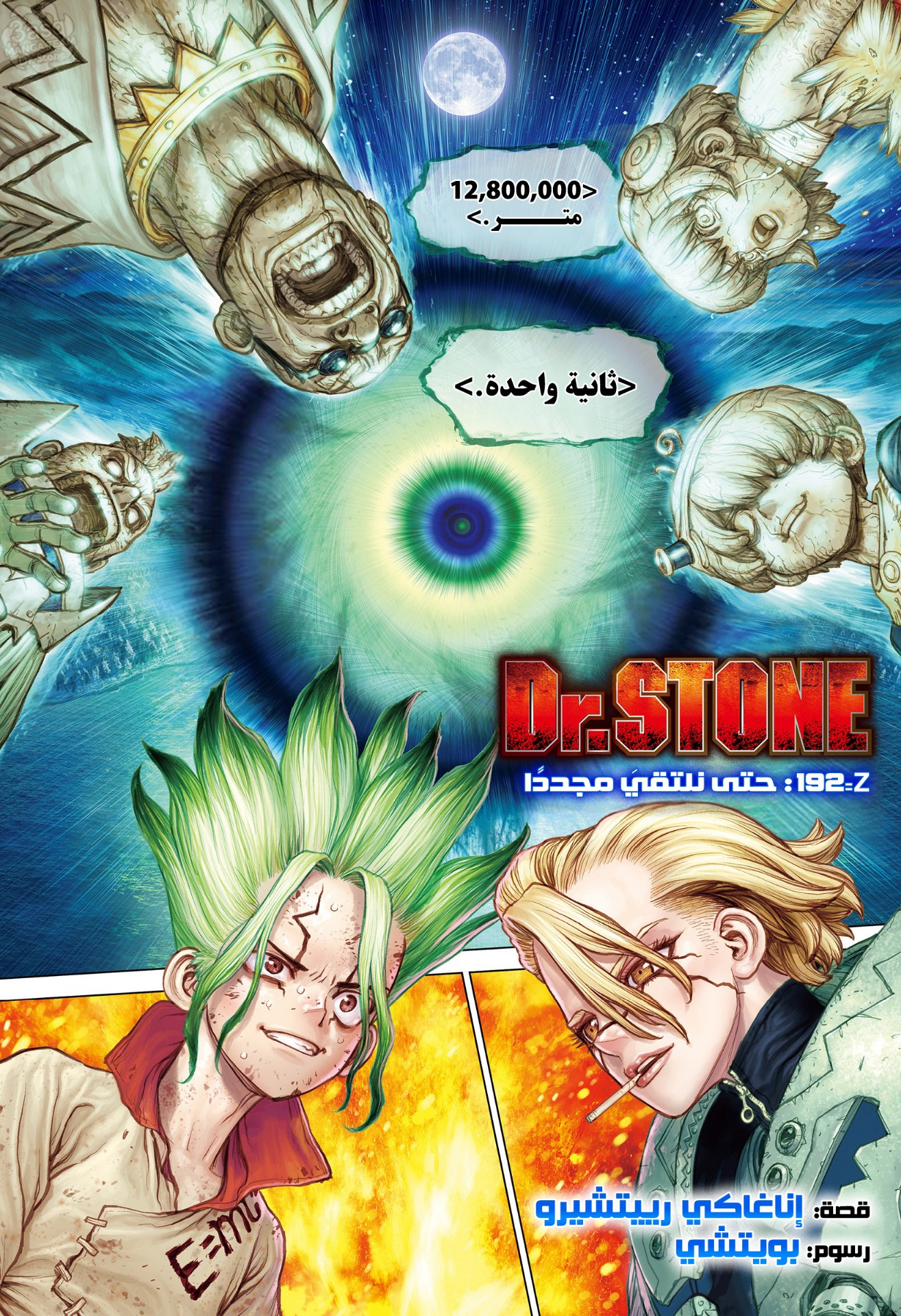 Dr. Stone: Chapter 192 - Page 1