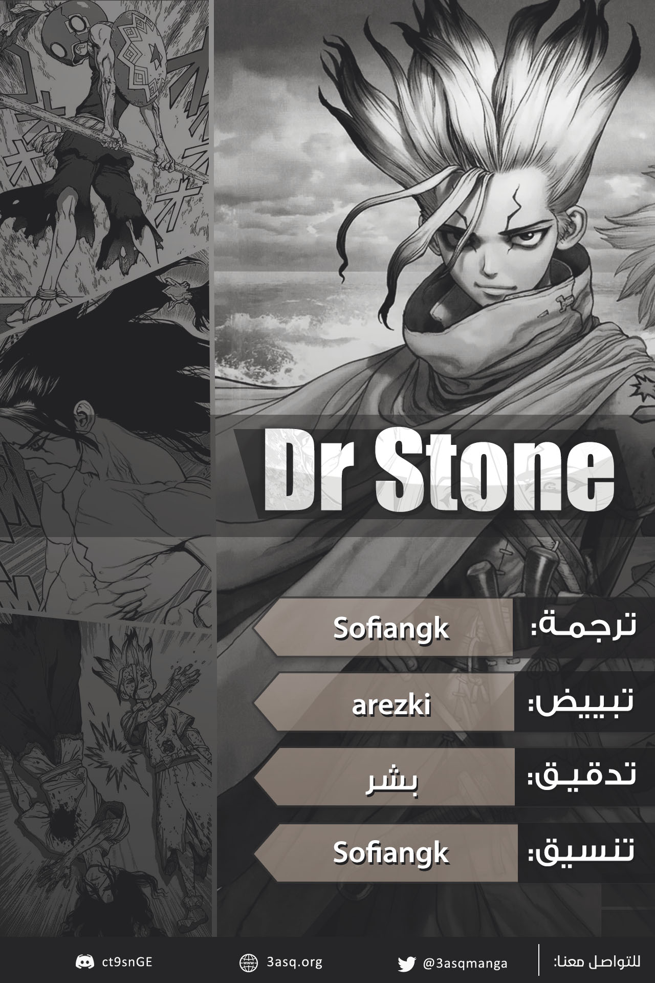 Dr. Stone: Chapter 192 - Page 2