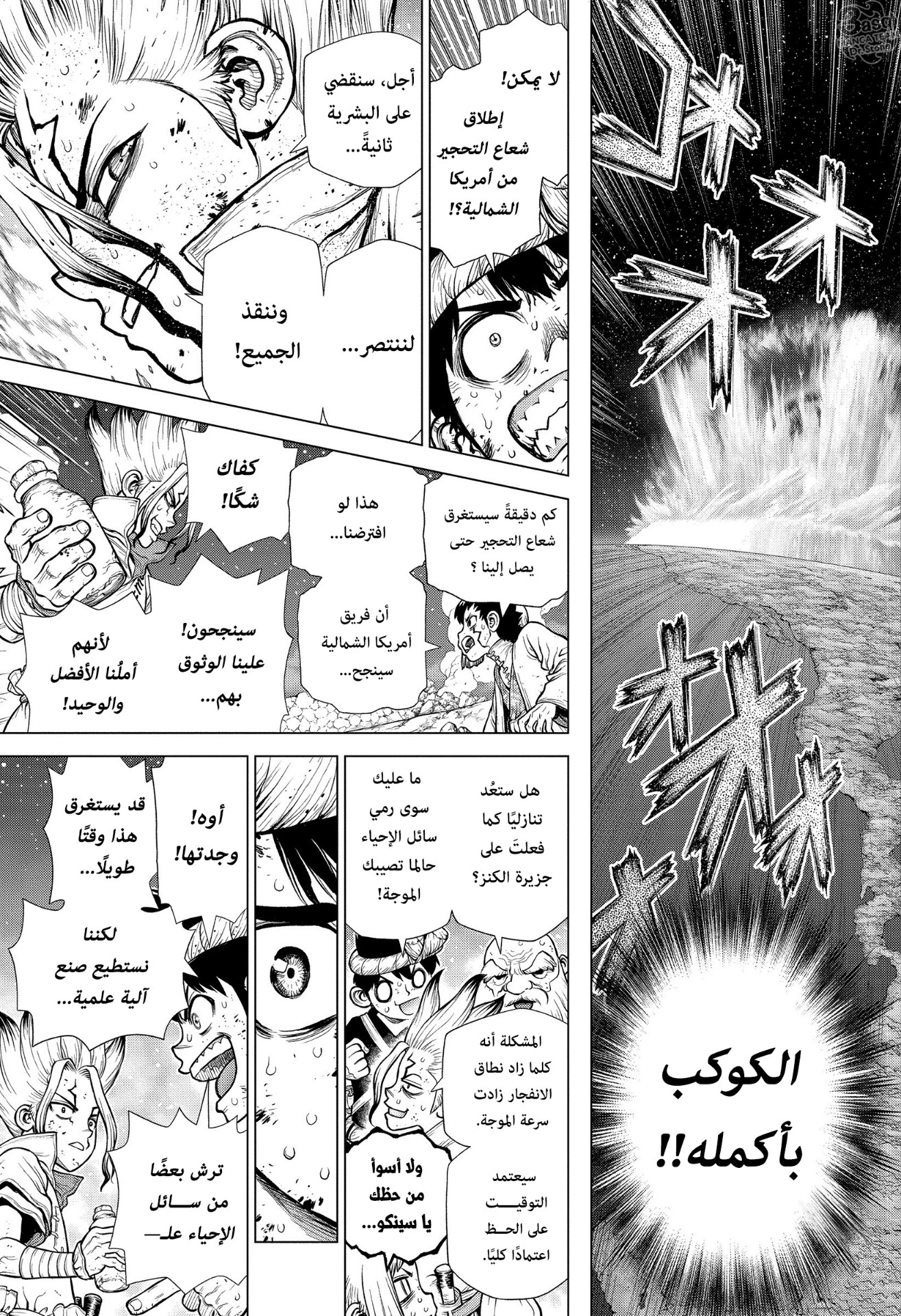 Dr. Stone: Chapter 192 - Page 4