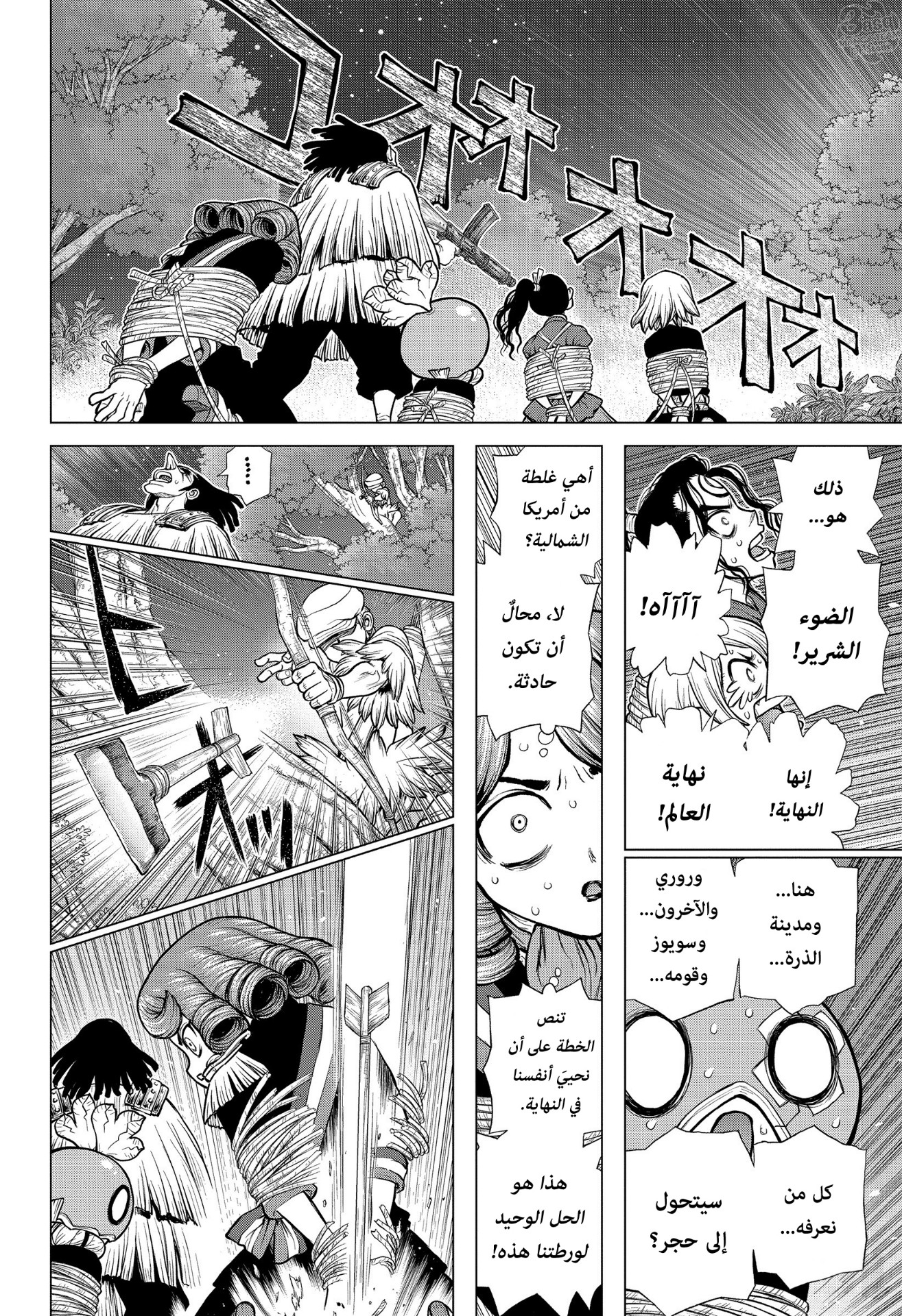 Dr. Stone: Chapter 192 - Page 7