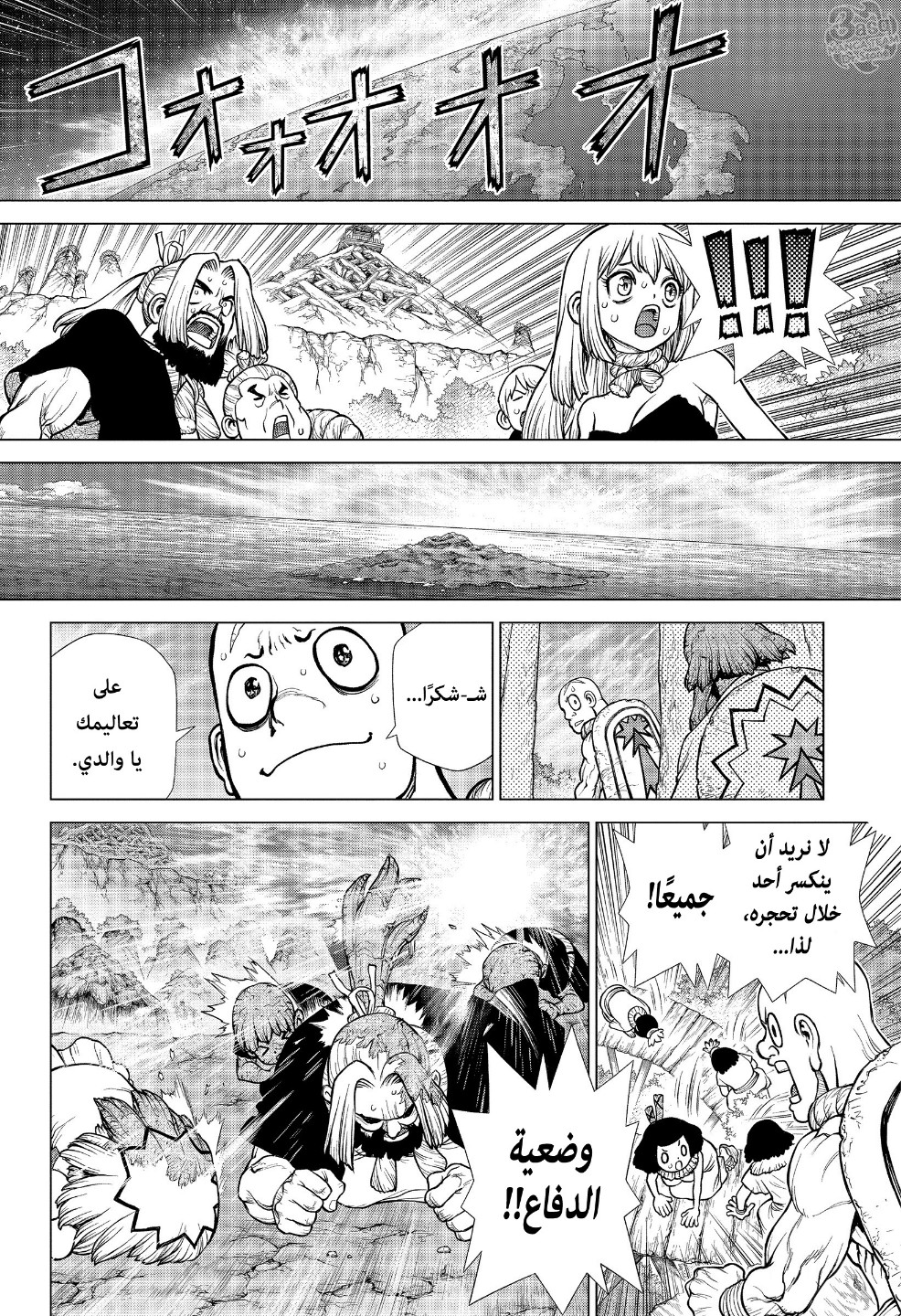 Dr. Stone: Chapter 193 - Page 12