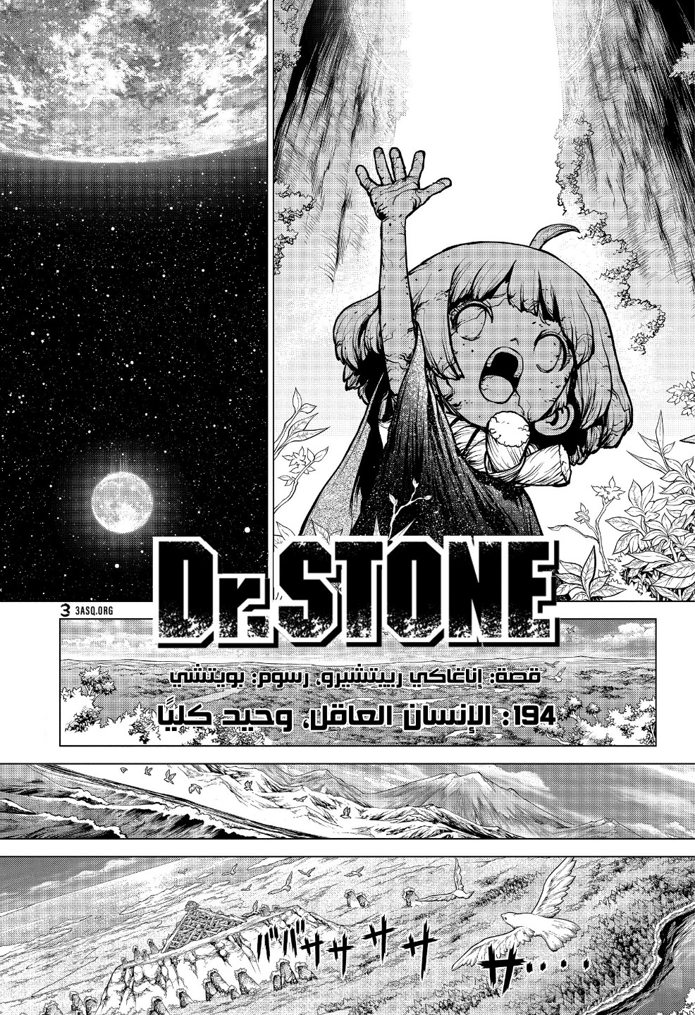Dr. Stone: Chapter 194 - Page 1