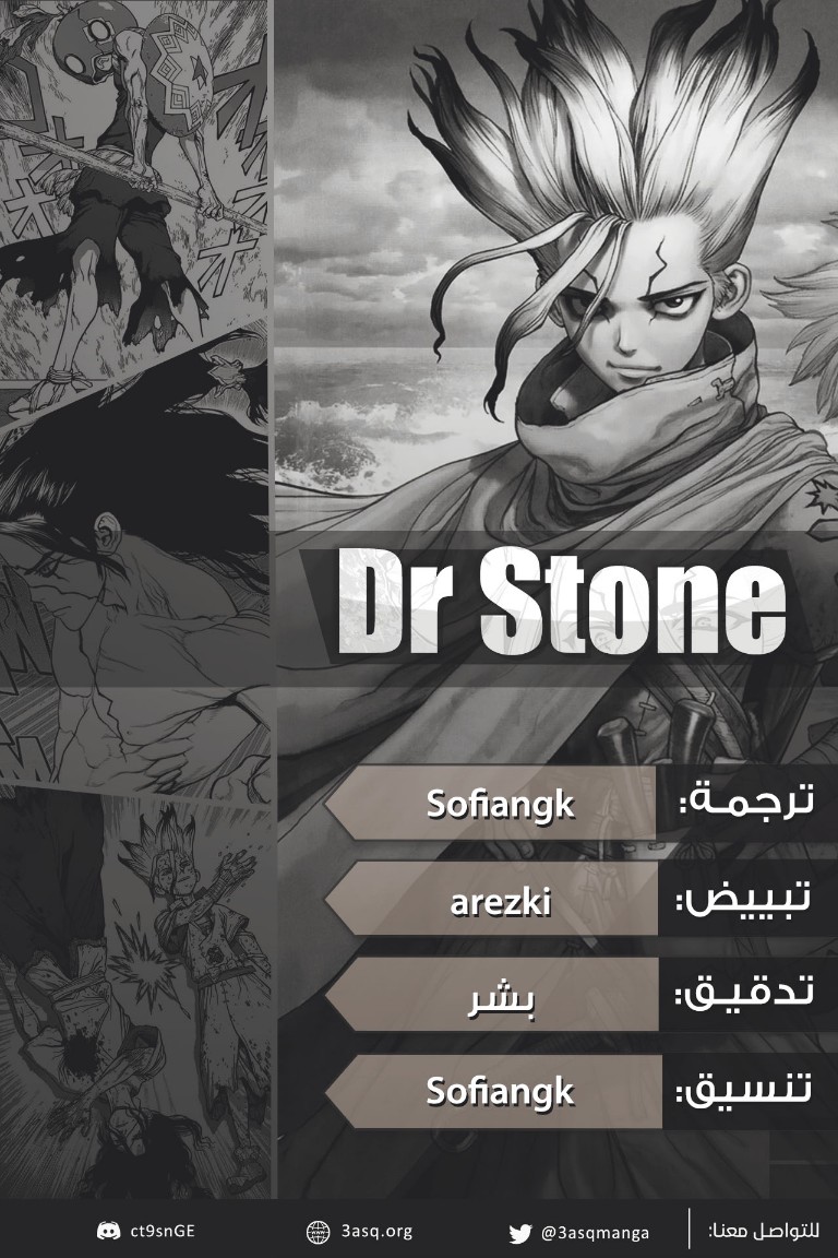 Dr. Stone: Chapter 194 - Page 2