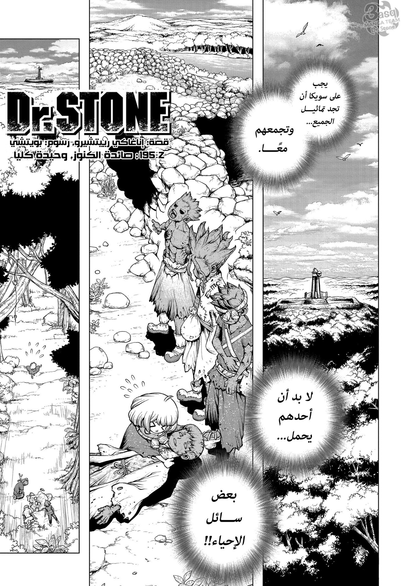 Dr. Stone: Chapter 195 - Page 2