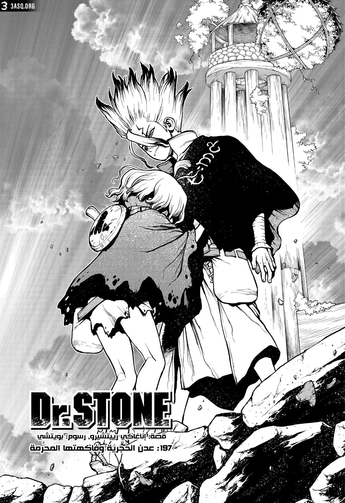 Dr. Stone: Chapter 197 - Page 1