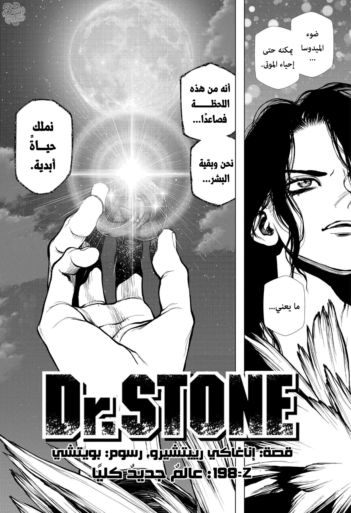 Dr. Stone: Chapter 198 - Page 3