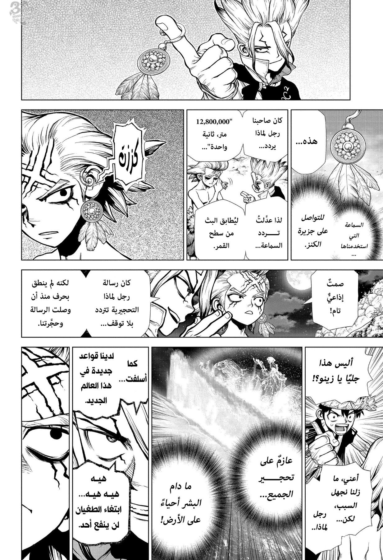 Dr. Stone: Chapter 198 - Page 11