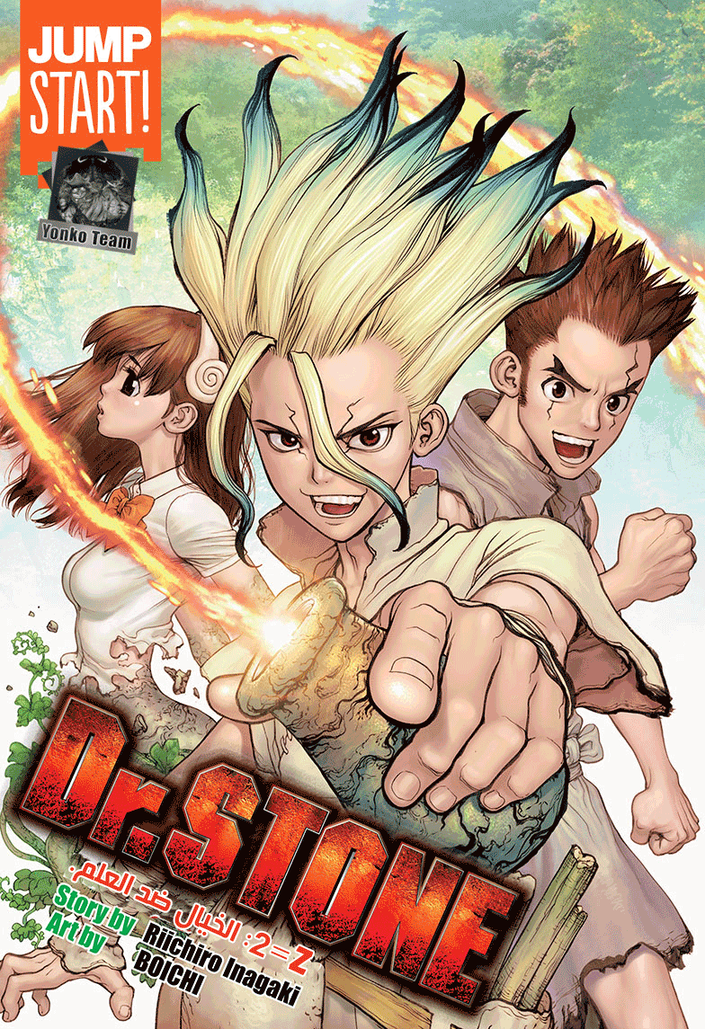 Dr. Stone: Chapter 2 - Page 1