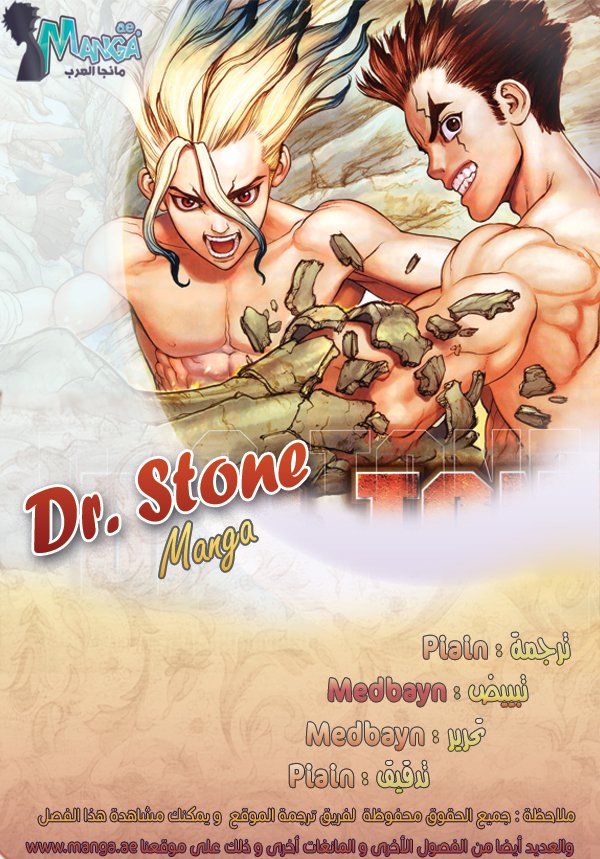 Dr. Stone: Chapter 20 - Page 2
