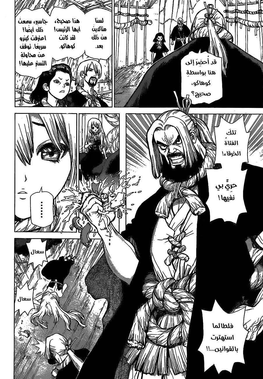 Dr. Stone: Chapter 20 - Page 4