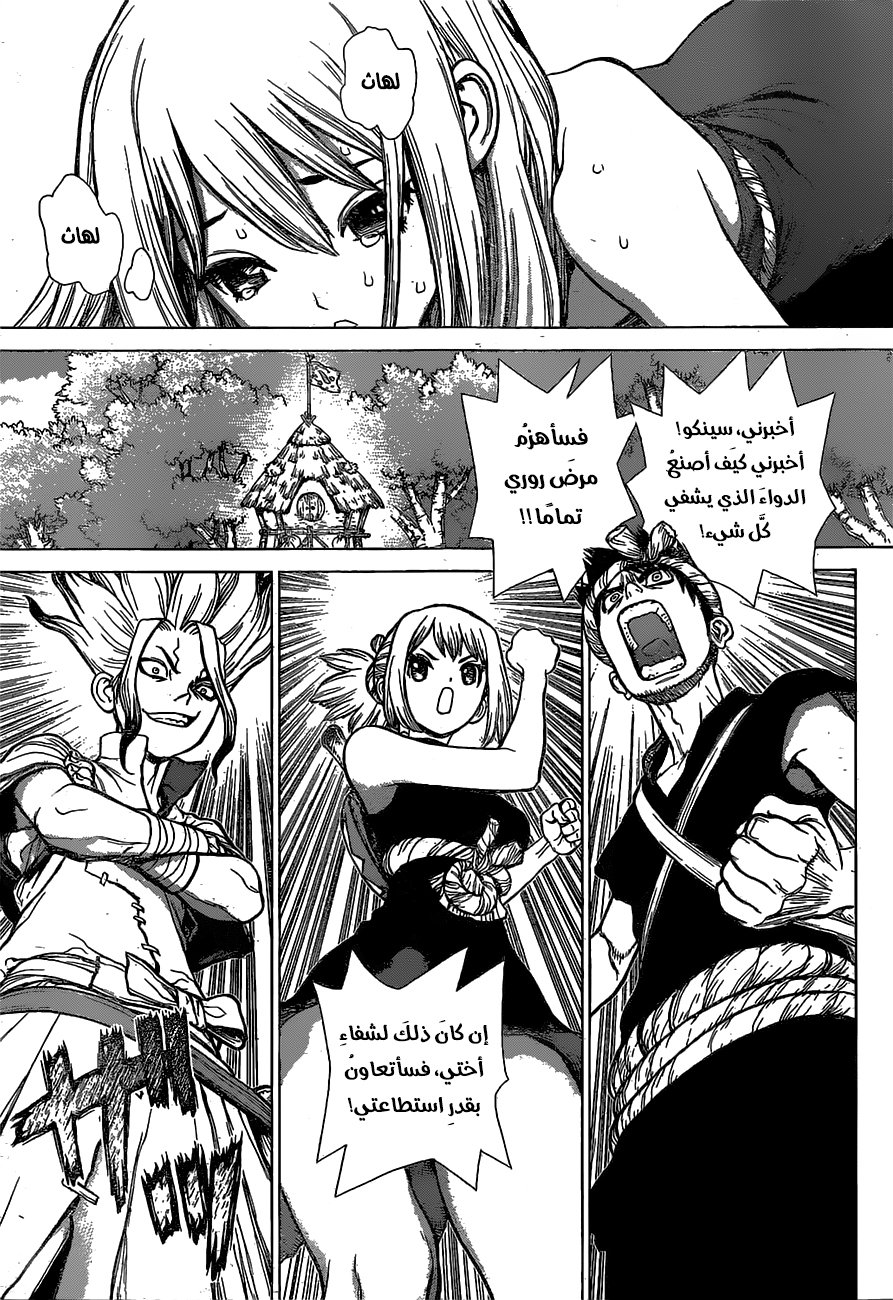 Dr. Stone: Chapter 20 - Page 5
