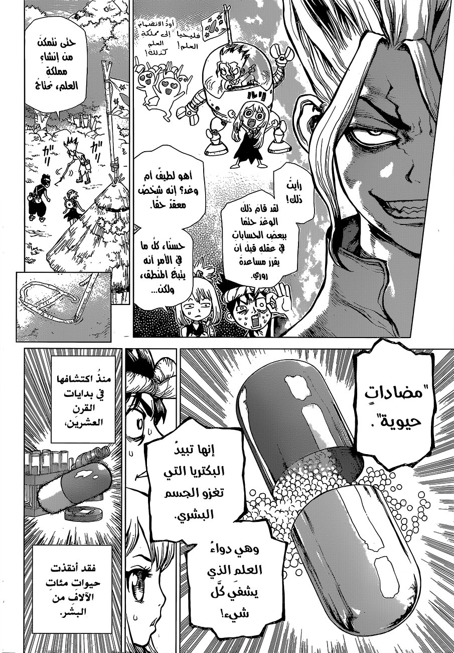 Dr. Stone: Chapter 20 - Page 6