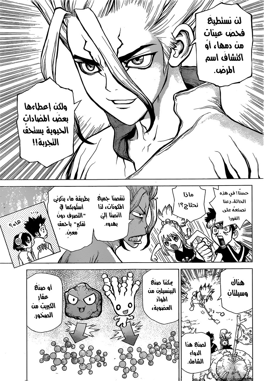 Dr. Stone: Chapter 20 - Page 7