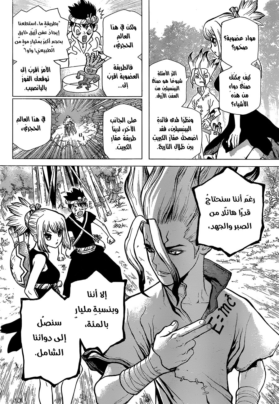 Dr. Stone: Chapter 20 - Page 8