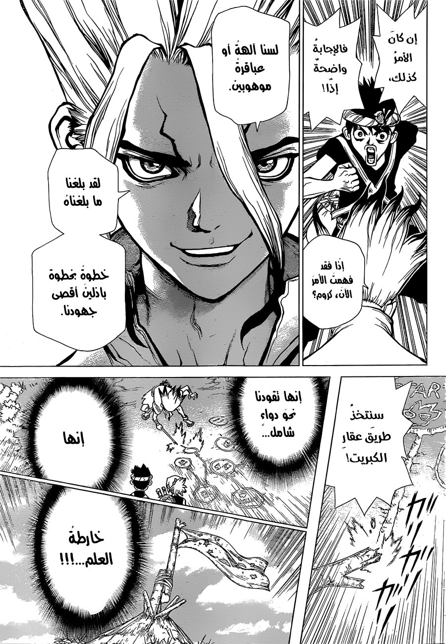 Dr. Stone: Chapter 20 - Page 9