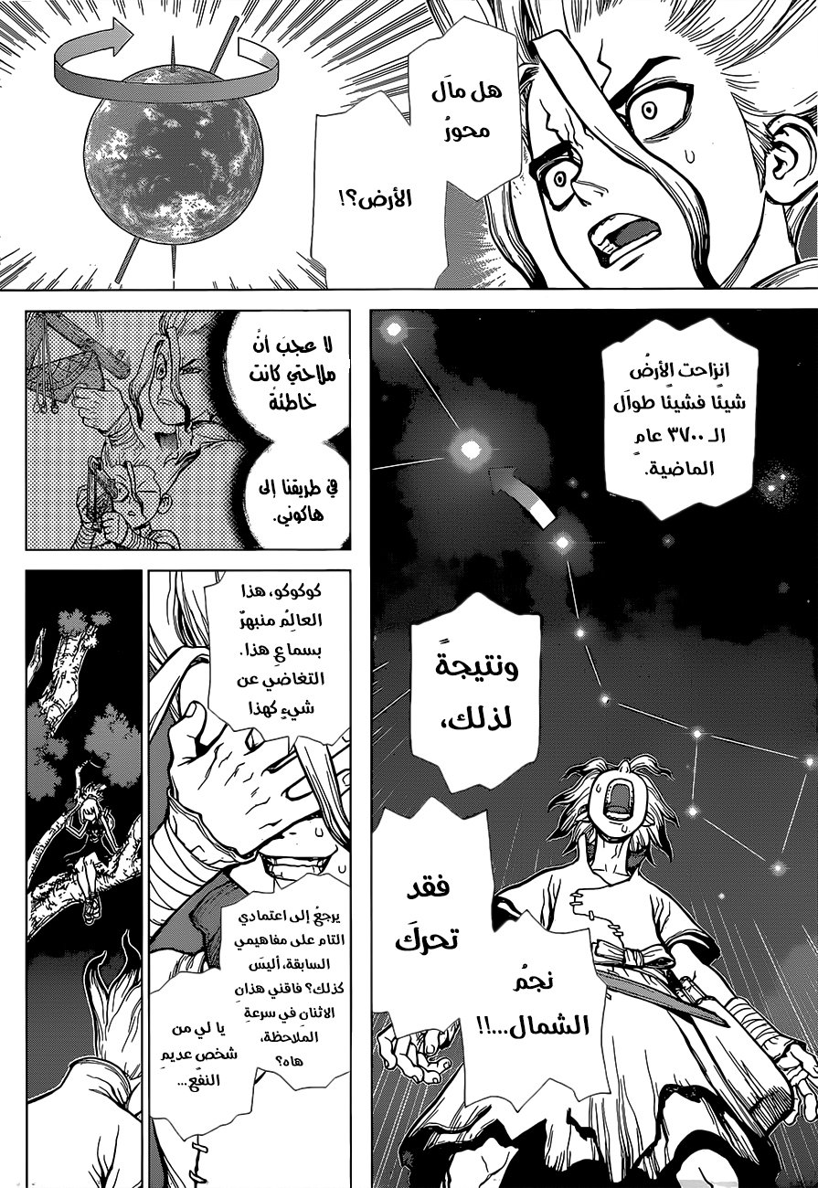 Dr. Stone: Chapter 20 - Page 12