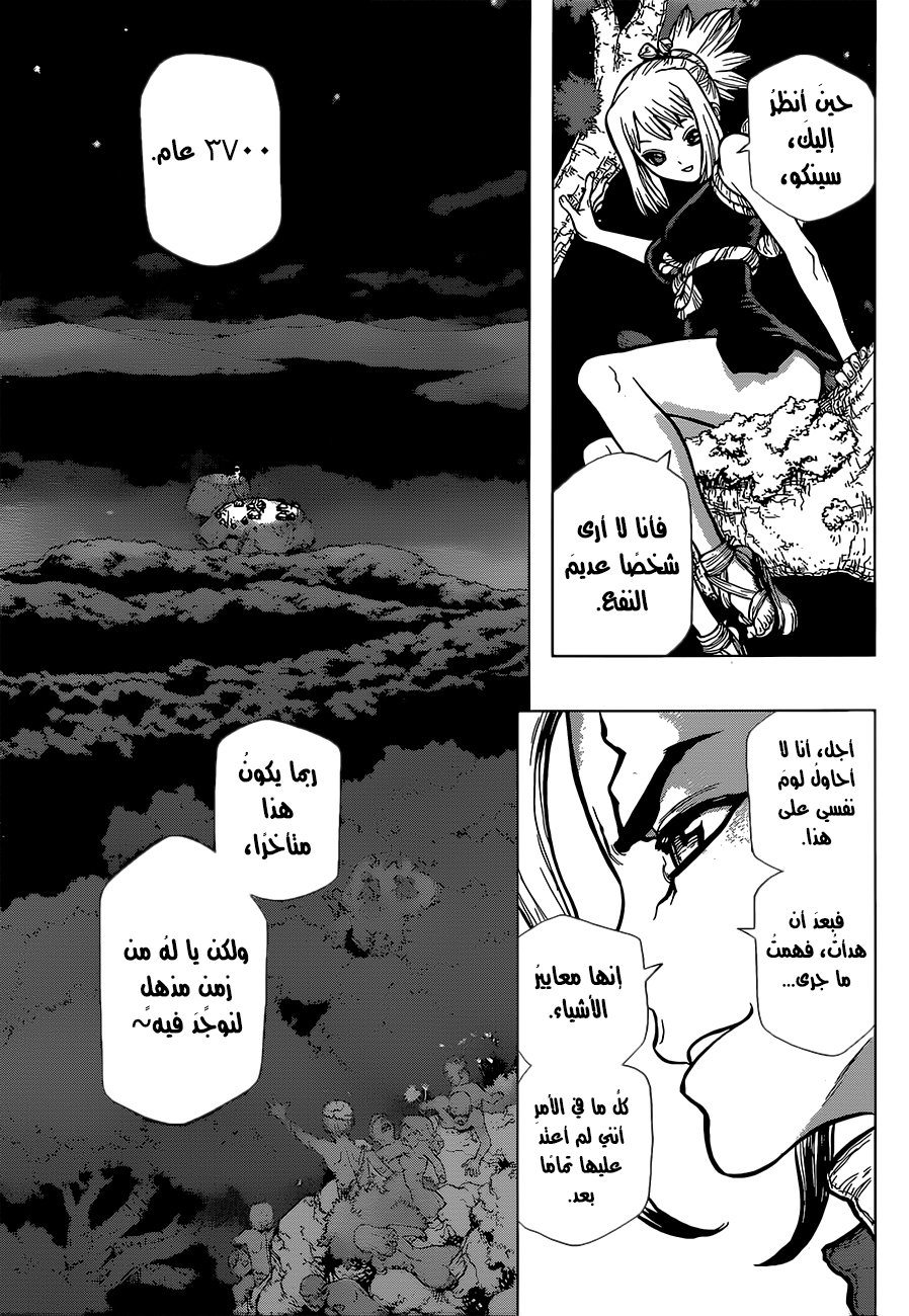 Dr. Stone: Chapter 20 - Page 13