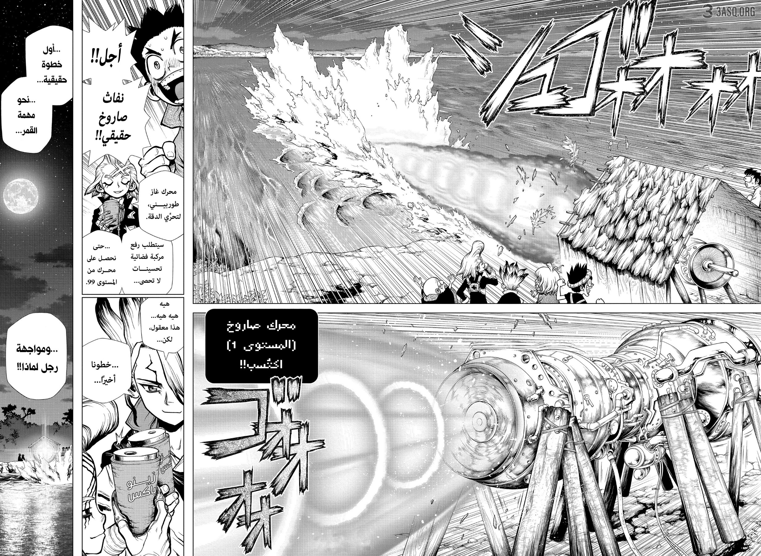 Dr. Stone: Chapter 200 - Page 9