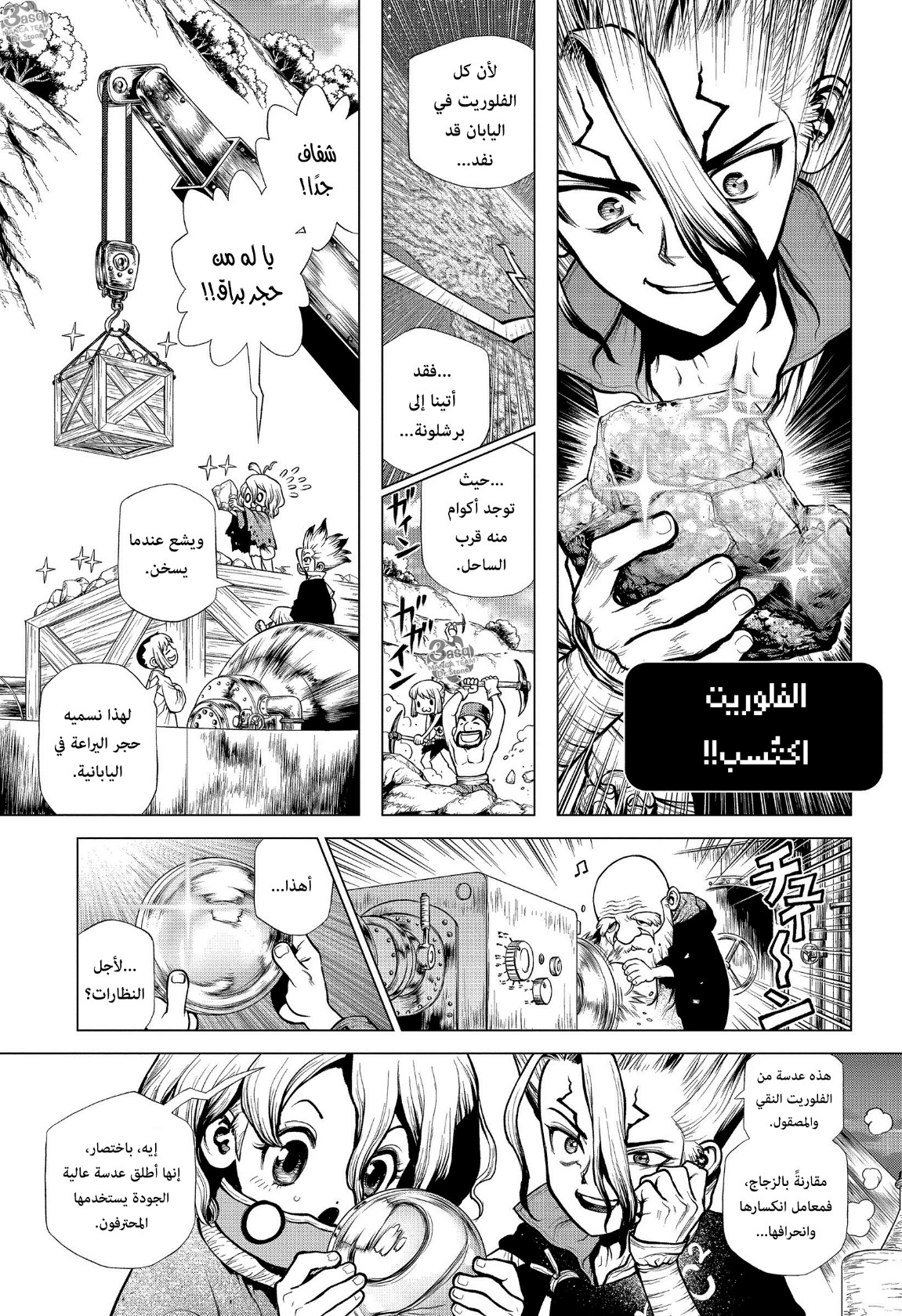 Dr. Stone: Chapter 203 - Page 3
