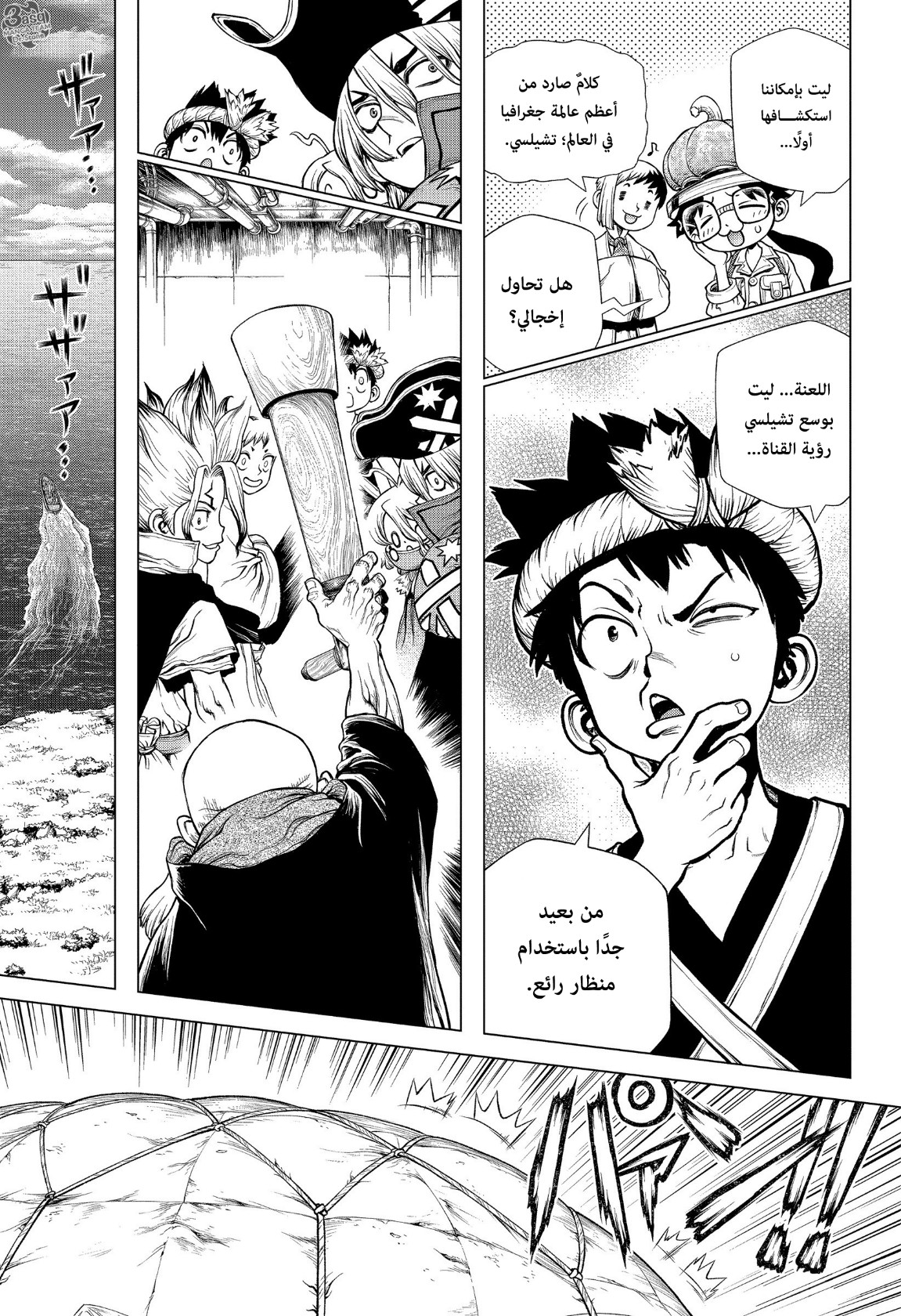 Dr. Stone: Chapter 203 - Page 9