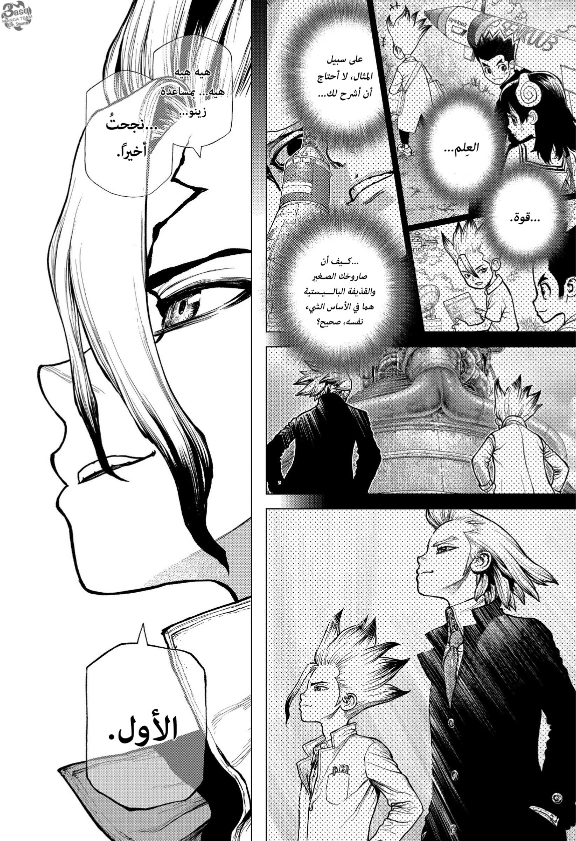 Dr. Stone: Chapter 203 - Page 15