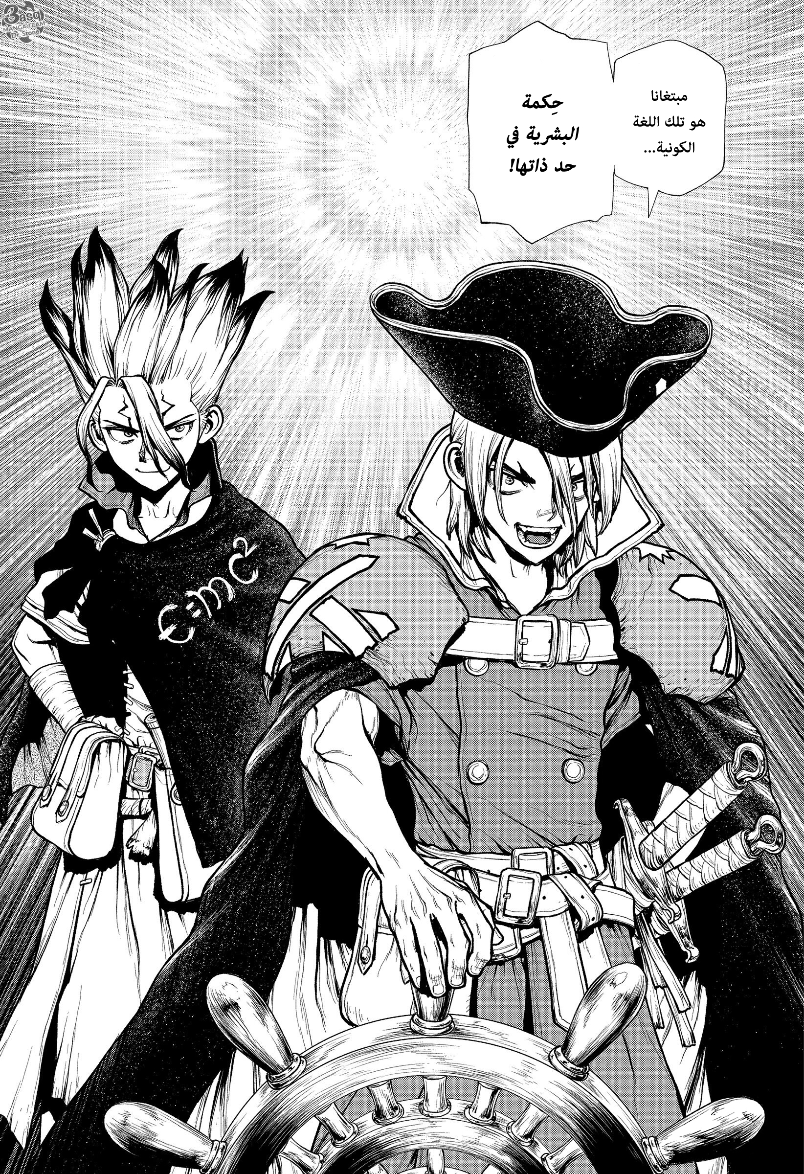 Dr. Stone: Chapter 204 - Page 5