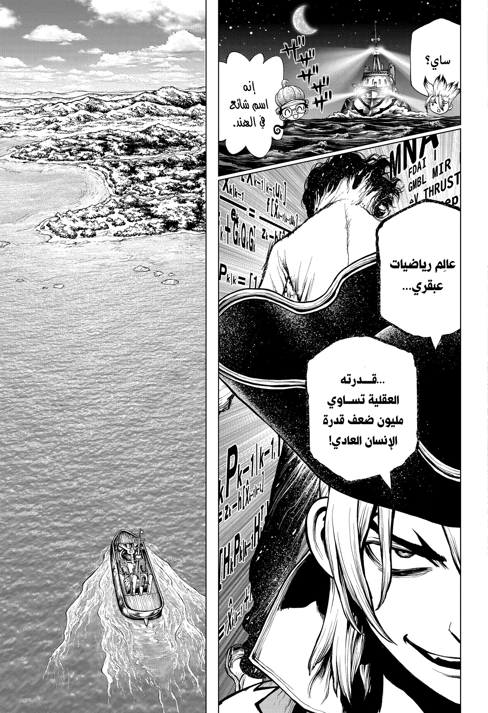 Dr. Stone: Chapter 204 - Page 8