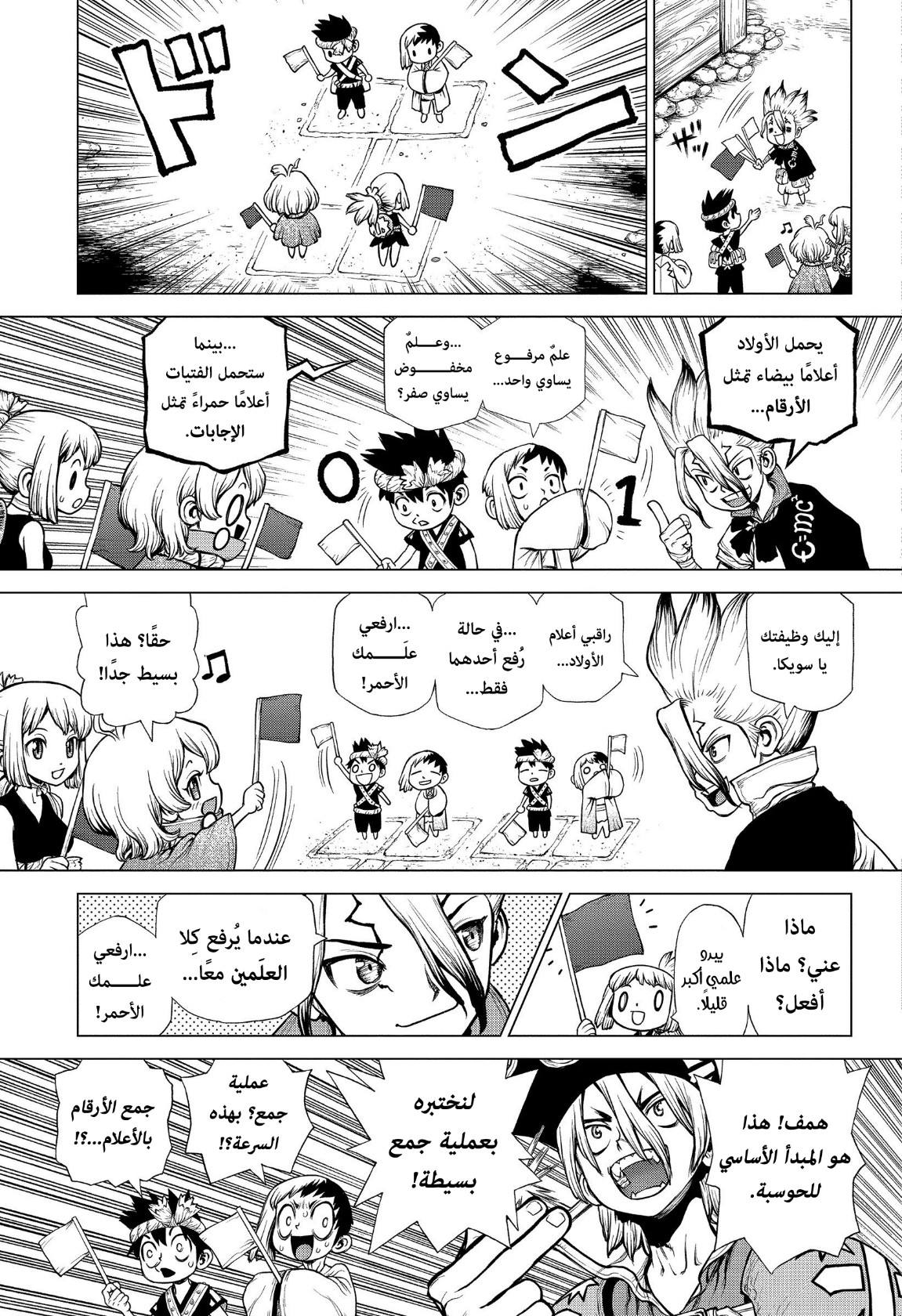 Dr. Stone: Chapter 206 - Page 10