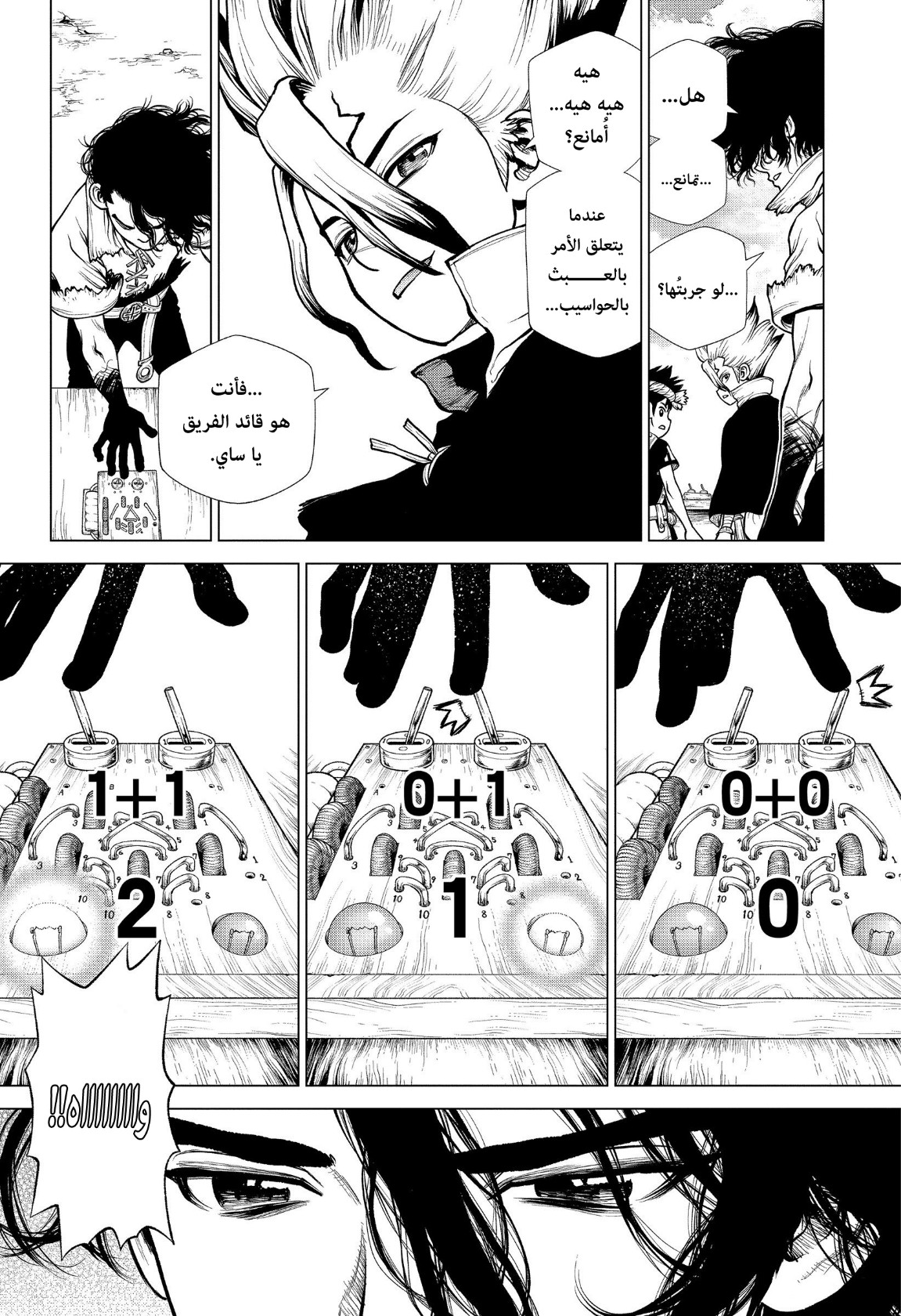 Dr. Stone: Chapter 206 - Page 16
