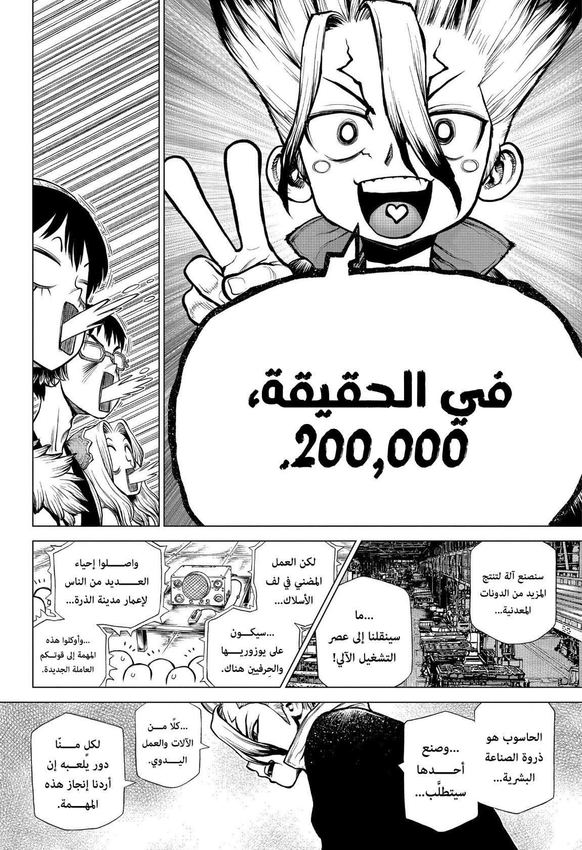 Dr. Stone: Chapter 206 - Page 19