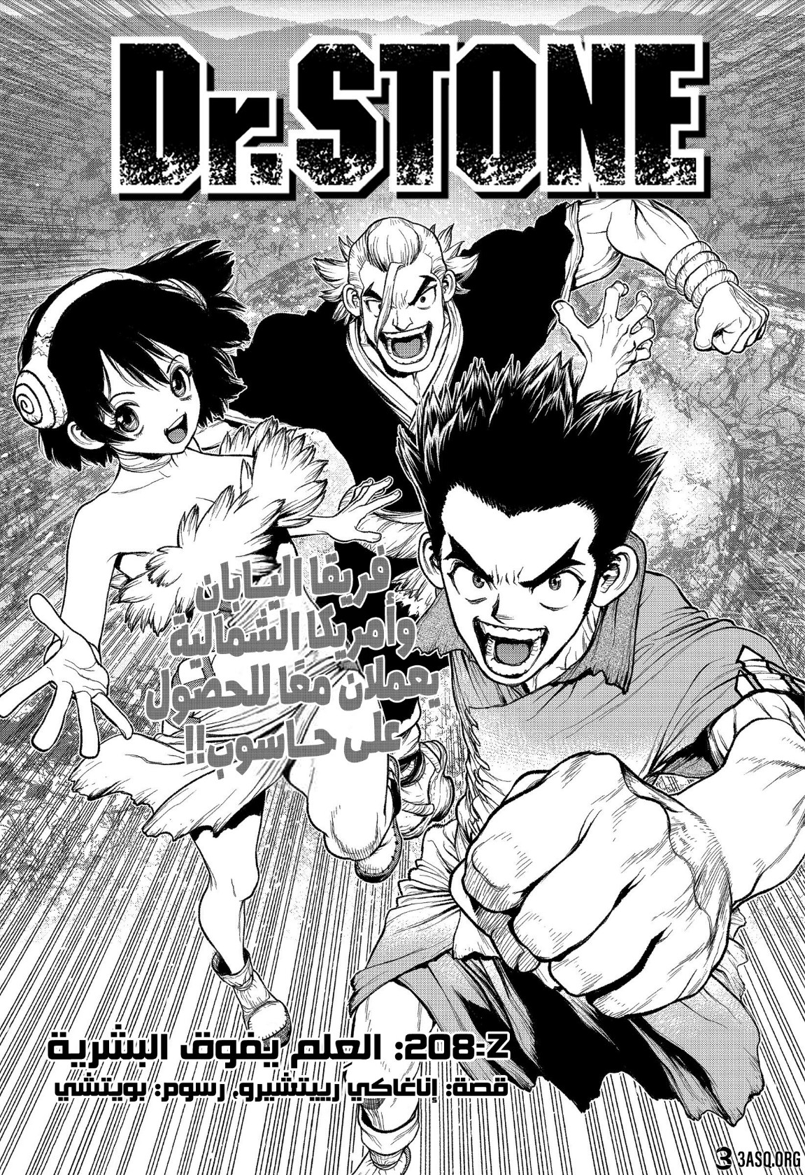 Dr. Stone: Chapter 208 - Page 2
