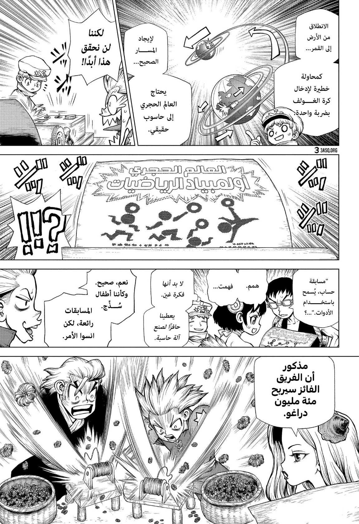Dr. Stone: Chapter 208 - Page 4