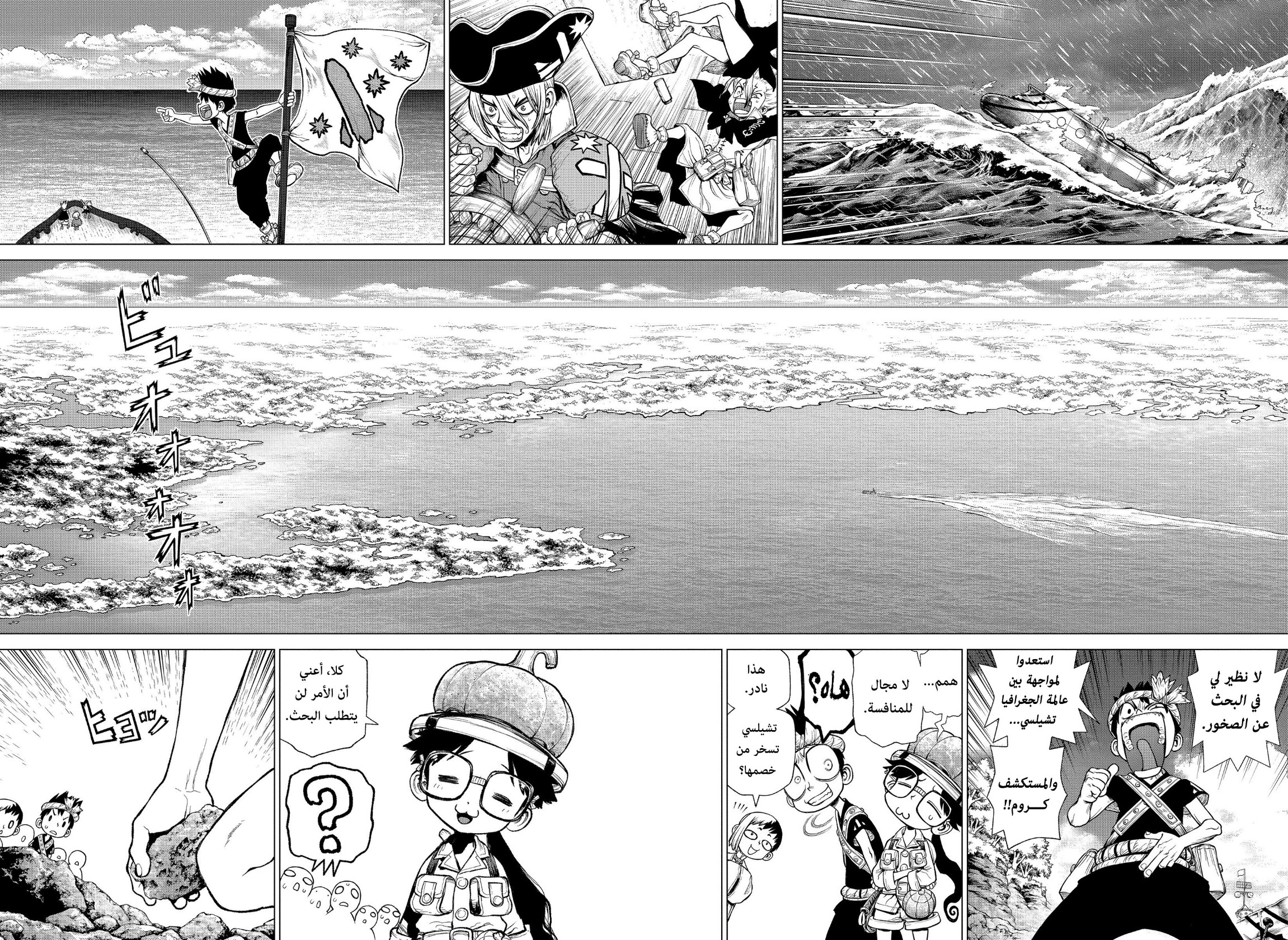 Dr. Stone: Chapter 209 - Page 5