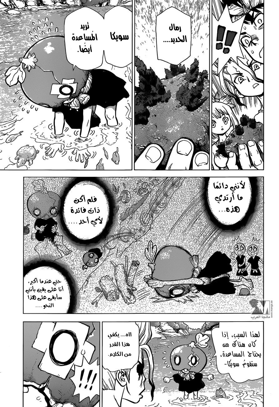 Dr. Stone: Chapter 21 - Page 7
