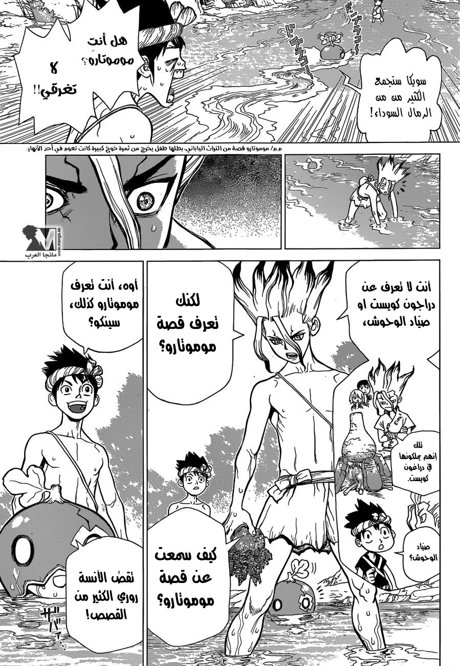 Dr. Stone: Chapter 21 - Page 9