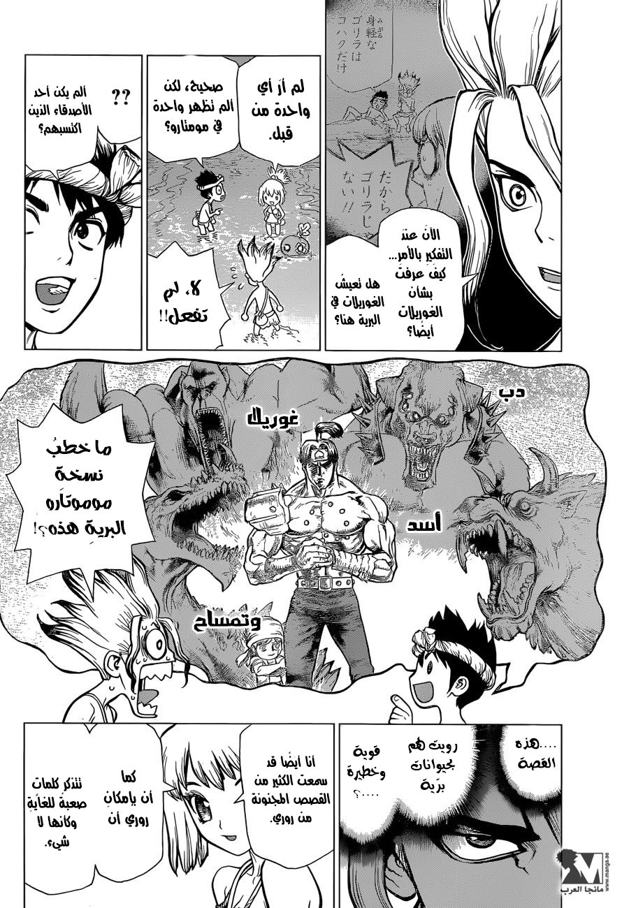 Dr. Stone: Chapter 21 - Page 10