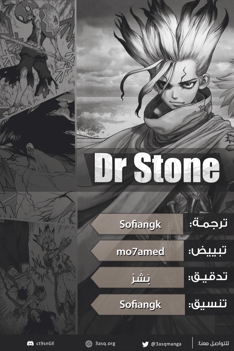 Dr. Stone: Chapter 210 - Page 2