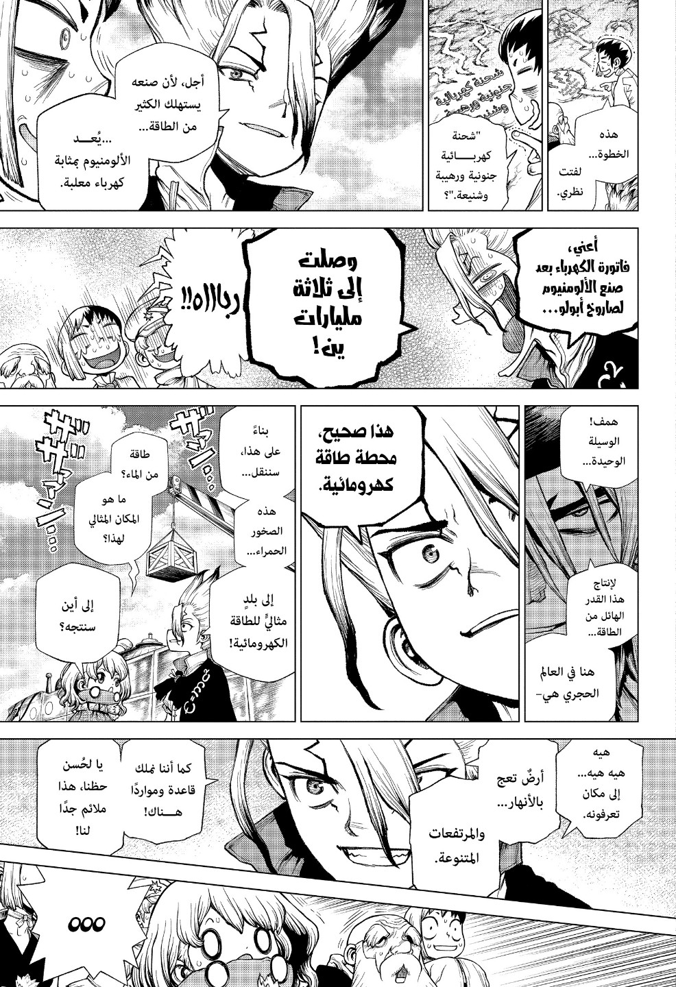 Dr. Stone: Chapter 210 - Page 6