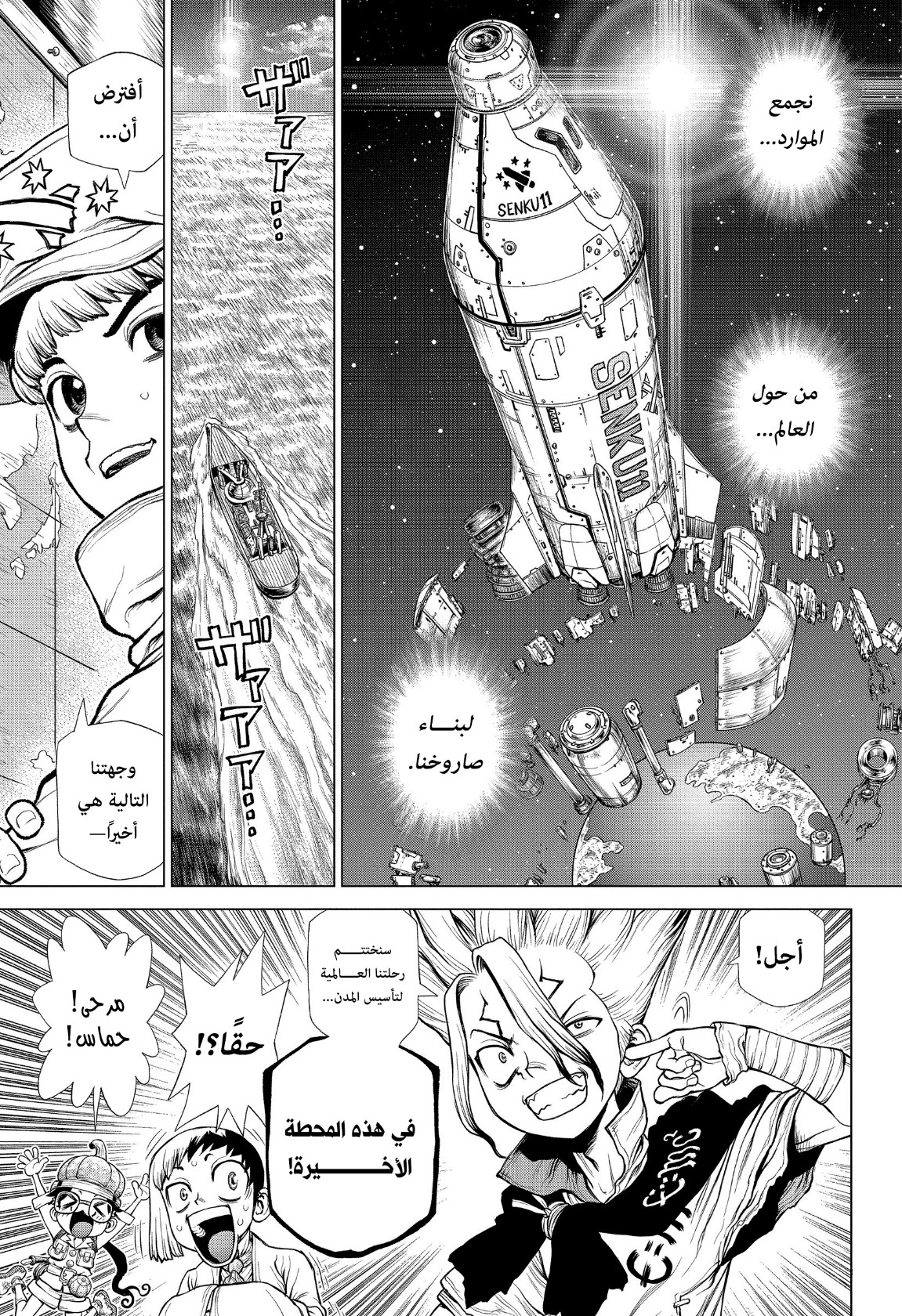 Dr. Stone: Chapter 211 - Page 2