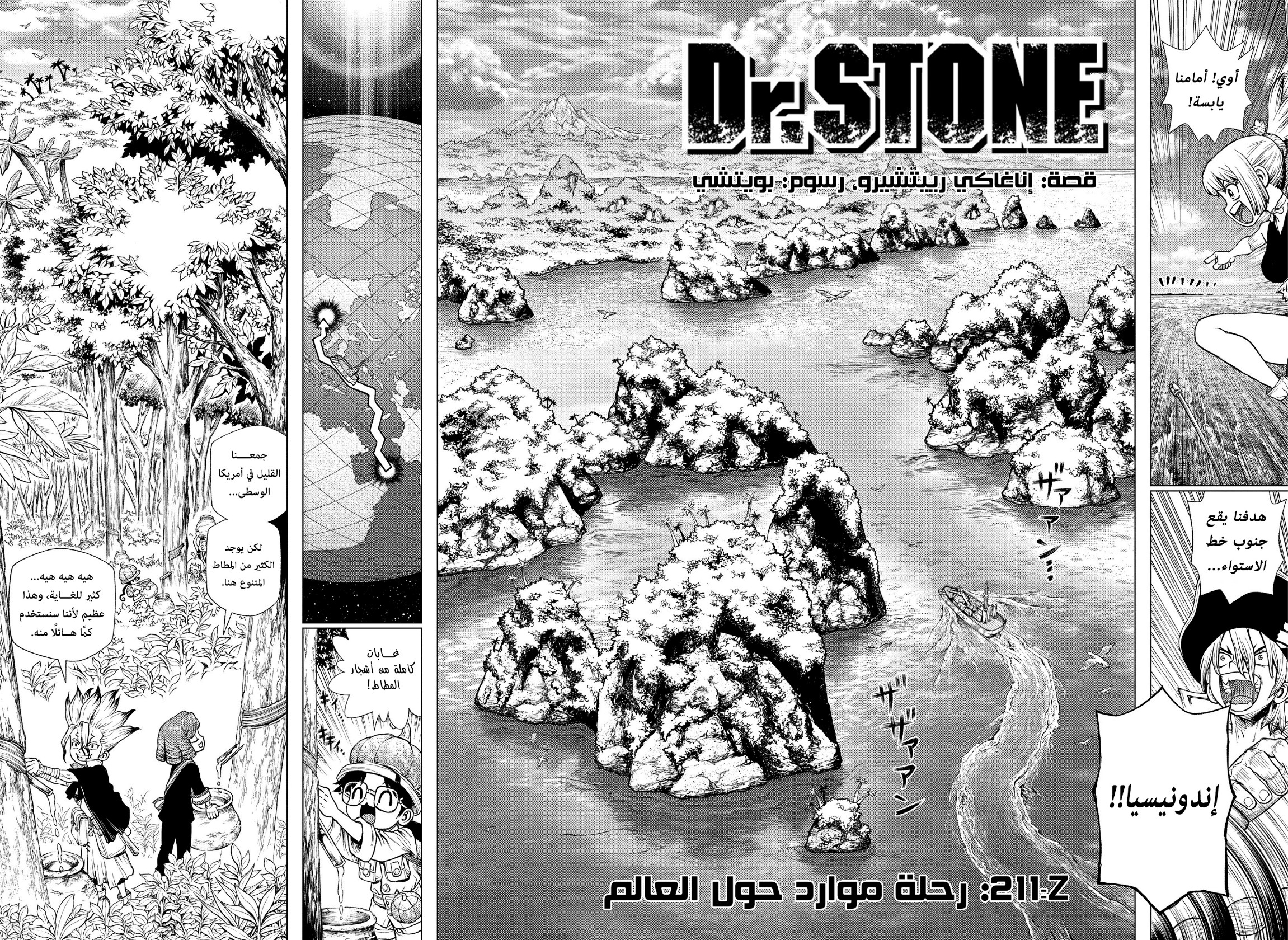 Dr. Stone: Chapter 211 - Page 3