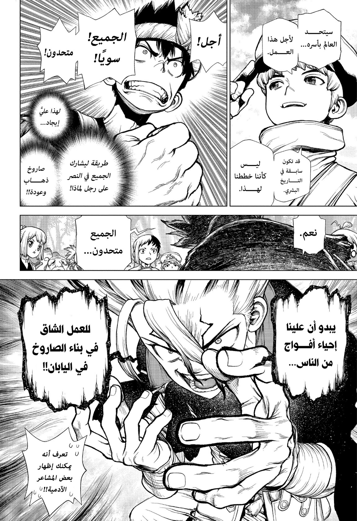 Dr. Stone: Chapter 211 - Page 6